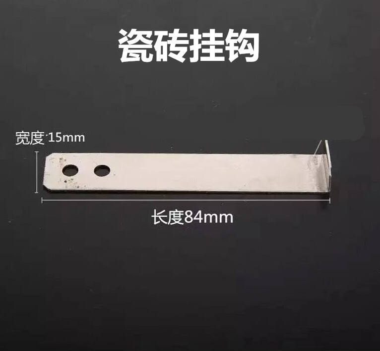 不锈钢瓷砖挂片