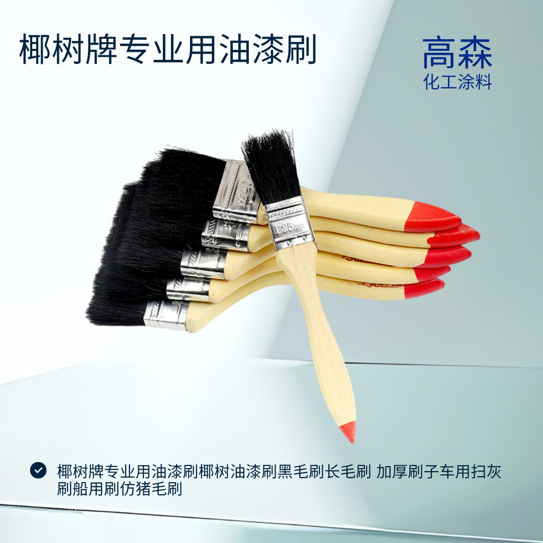 椰树牌专业用油漆刷